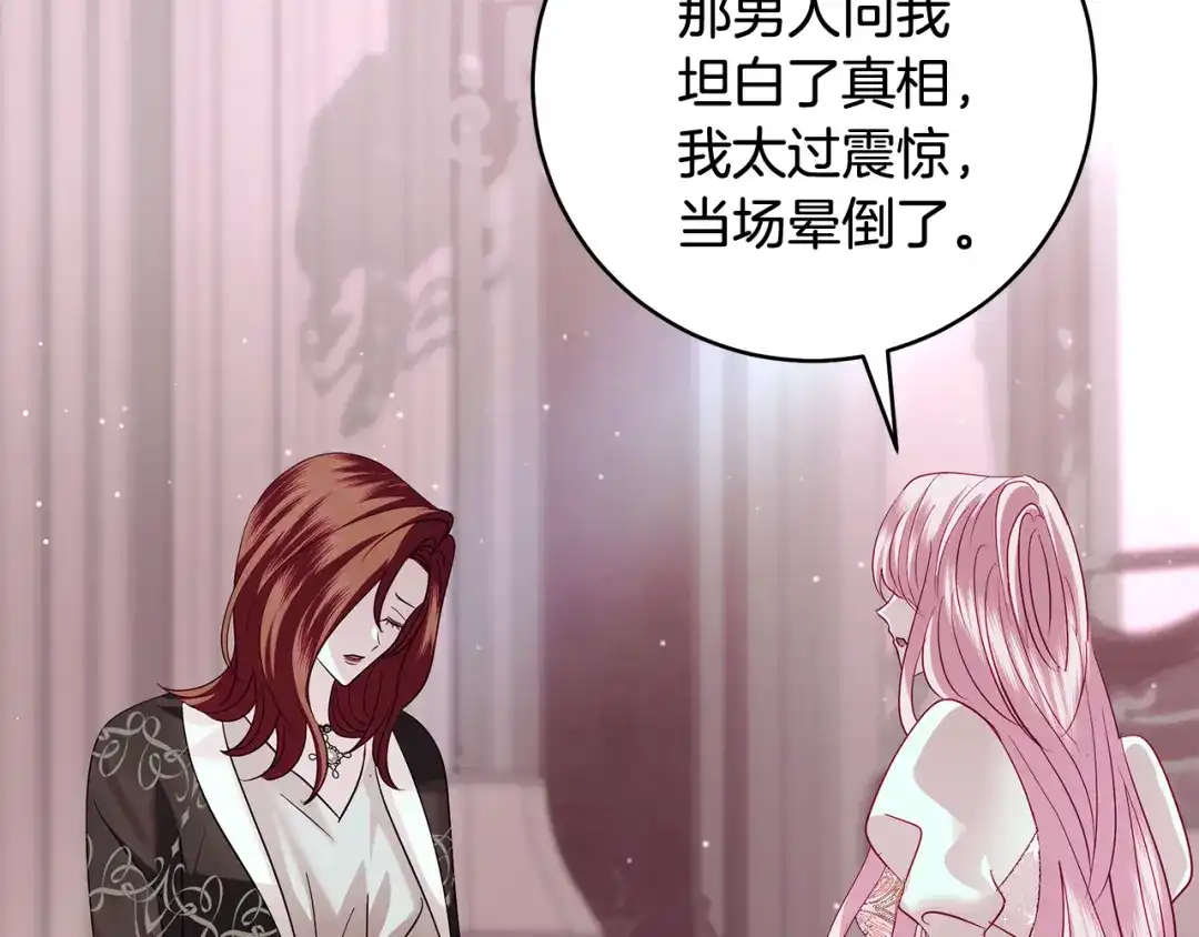 反派大人，除了结婚我都可以 第60话 主仆姐妹情深 第83页