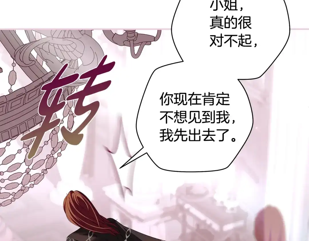 反派大人，除了结婚我都可以 第60话 主仆姐妹情深 第89页