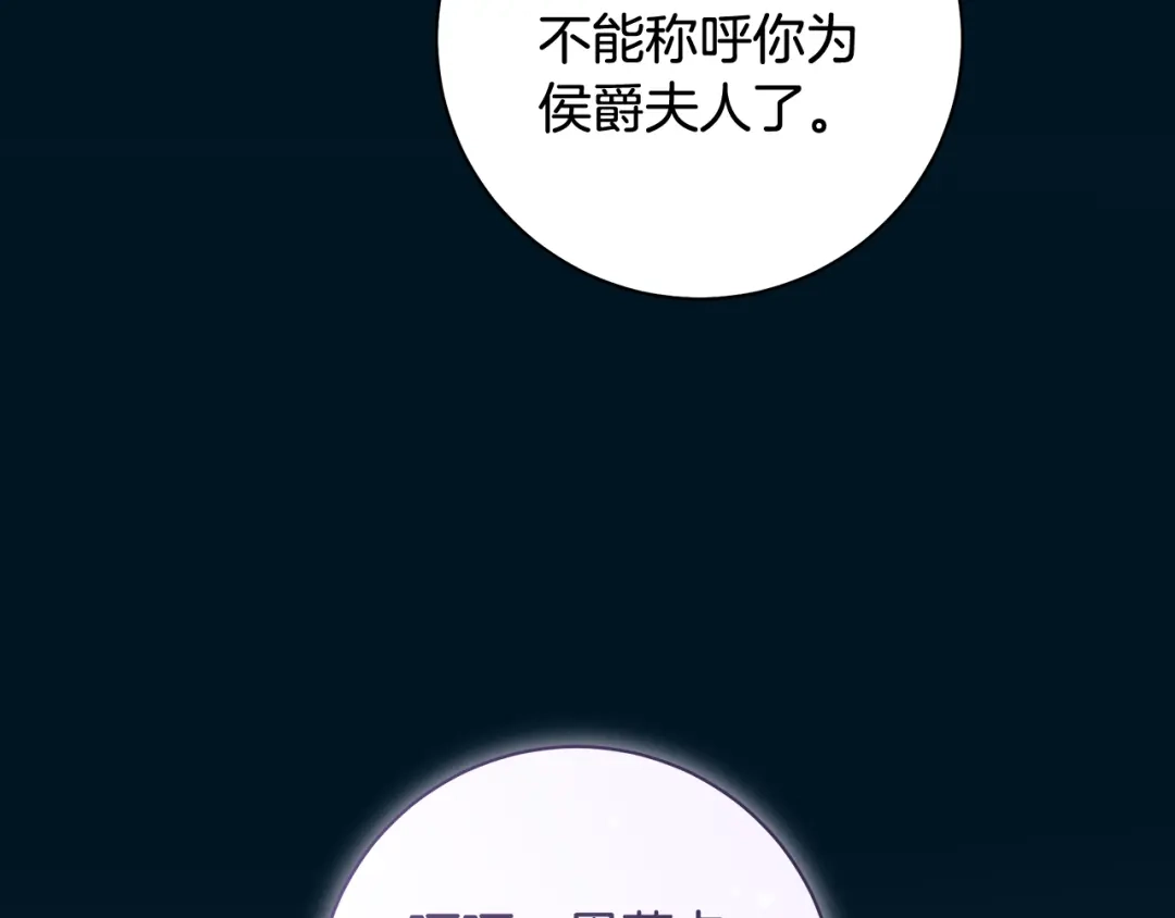 反派大人，除了结婚我都可以 第61话 两位王子的祝福 第105页