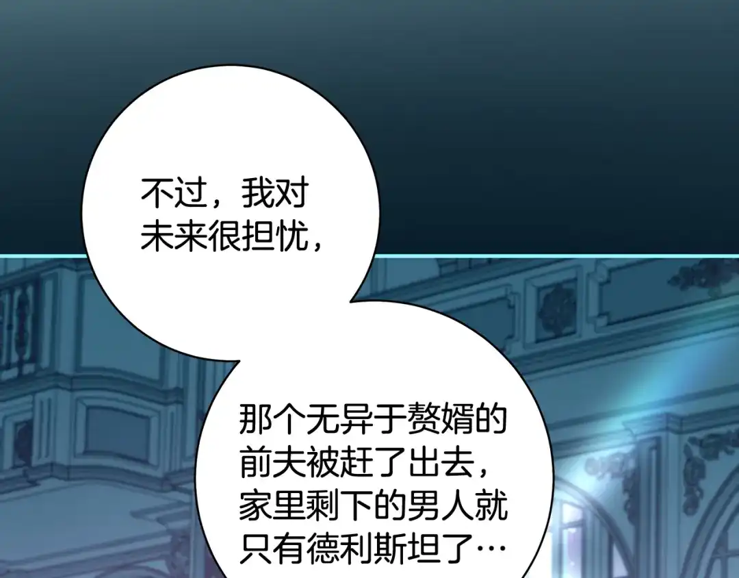 反派大人，除了结婚我都可以 第61话 两位王子的祝福 第110页