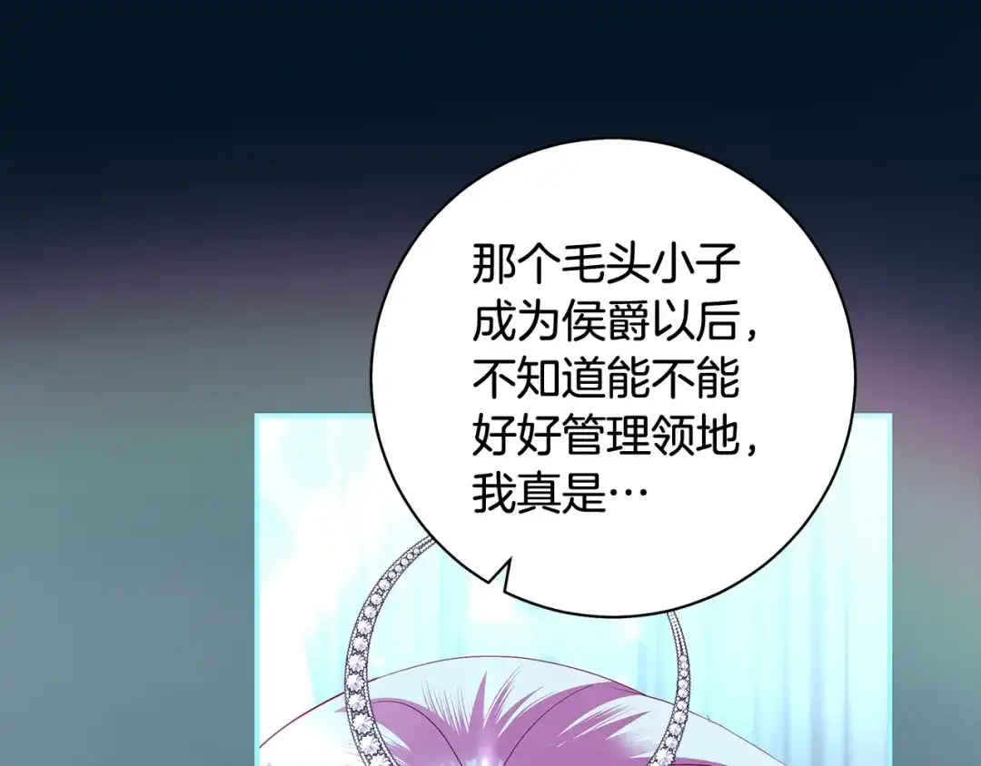 反派大人，除了结婚我都可以 第61话 两位王子的祝福 第112页
