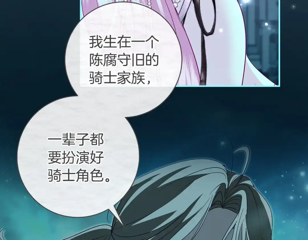反派大人，除了结婚我都可以 第61话 两位王子的祝福 第114页