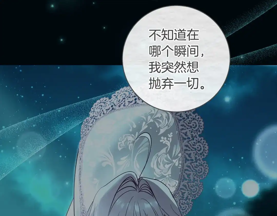 反派大人，除了结婚我都可以 第61话 两位王子的祝福 第116页