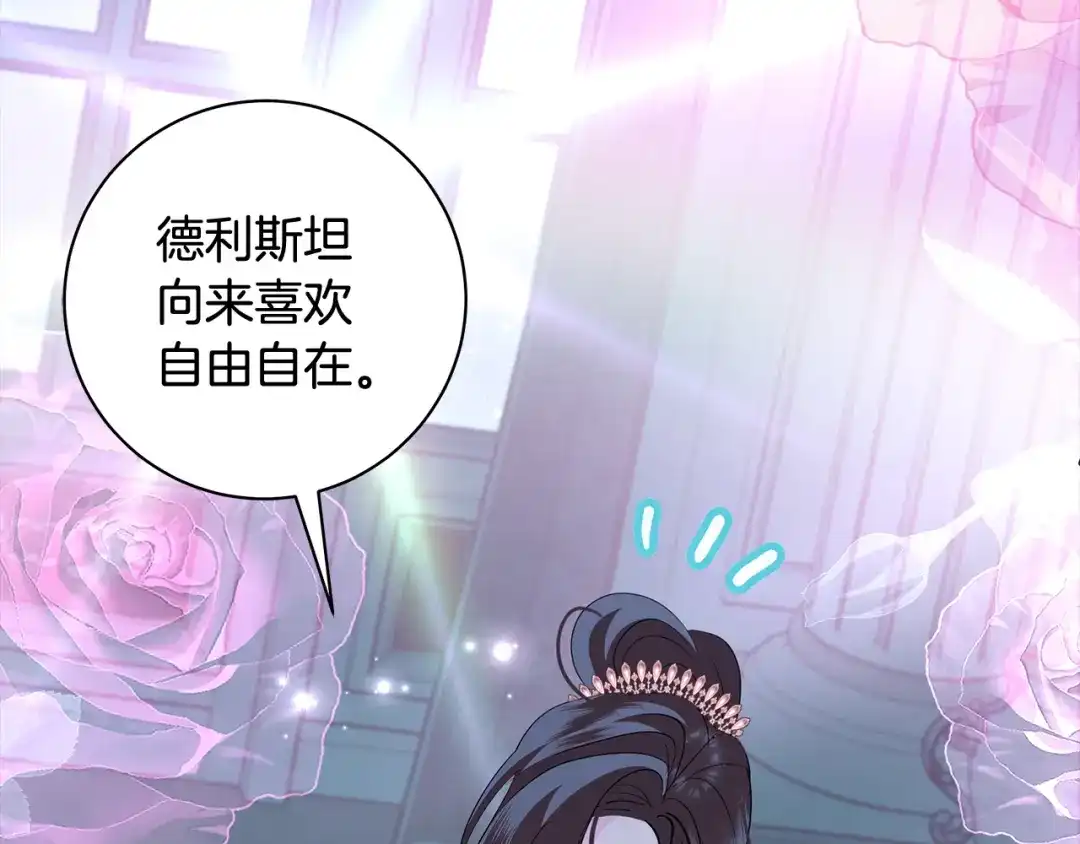 反派大人，除了结婚我都可以 第61话 两位王子的祝福 第121页