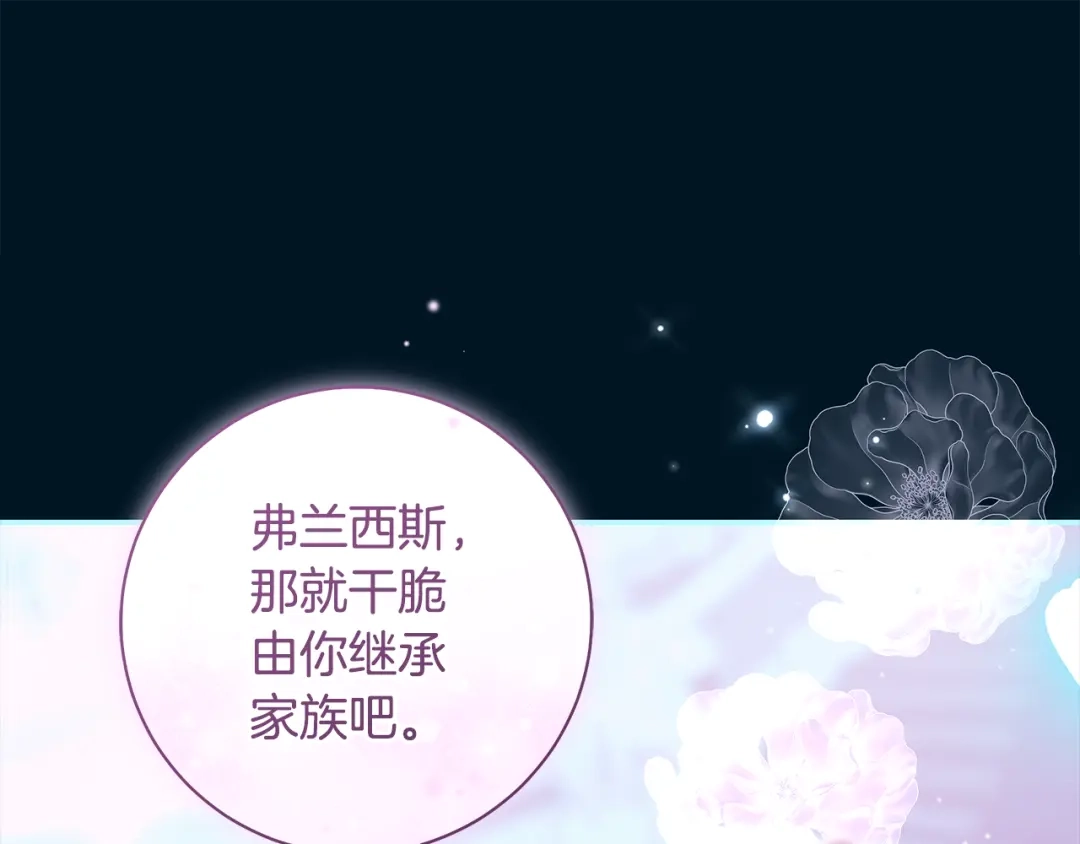 反派大人，除了结婚我都可以 第61话 两位王子的祝福 第124页