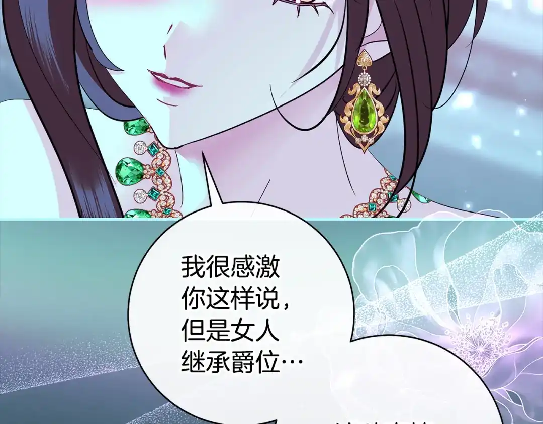 反派大人，除了结婚我都可以 第61话 两位王子的祝福 第130页