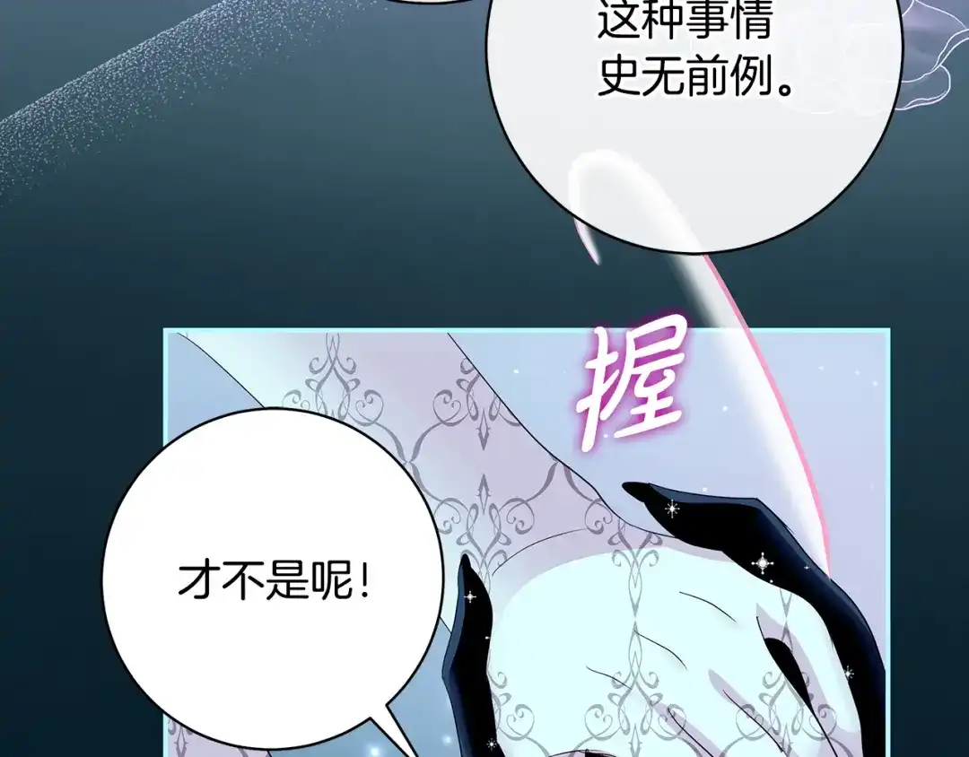 反派大人，除了结婚我都可以 第61话 两位王子的祝福 第131页