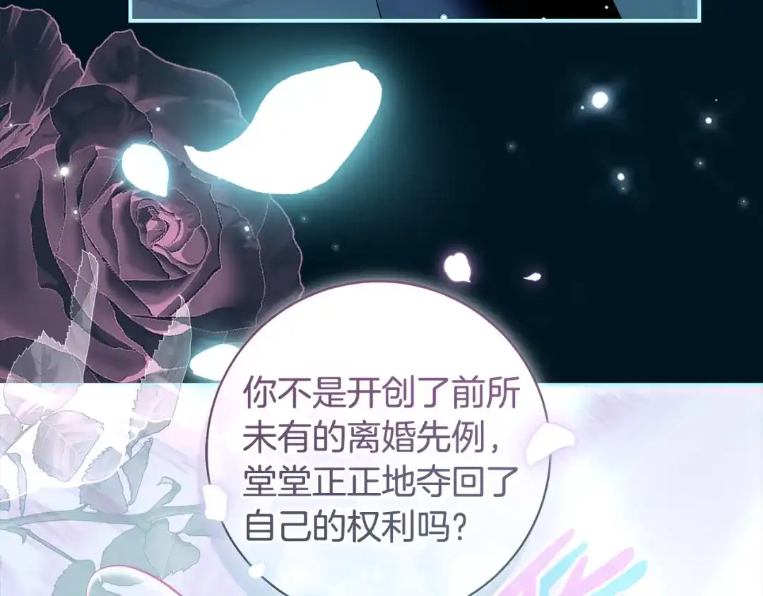 反派大人，除了结婚我都可以 第61话 两位王子的祝福 第133页