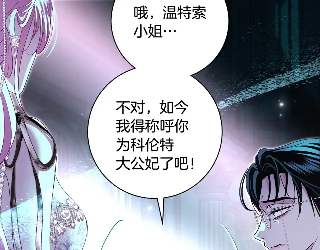 反派大人，除了结婚我都可以 第61话 两位王子的祝福 第14页