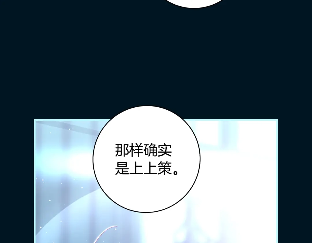 反派大人，除了结婚我都可以 第61话 两位王子的祝福 第140页