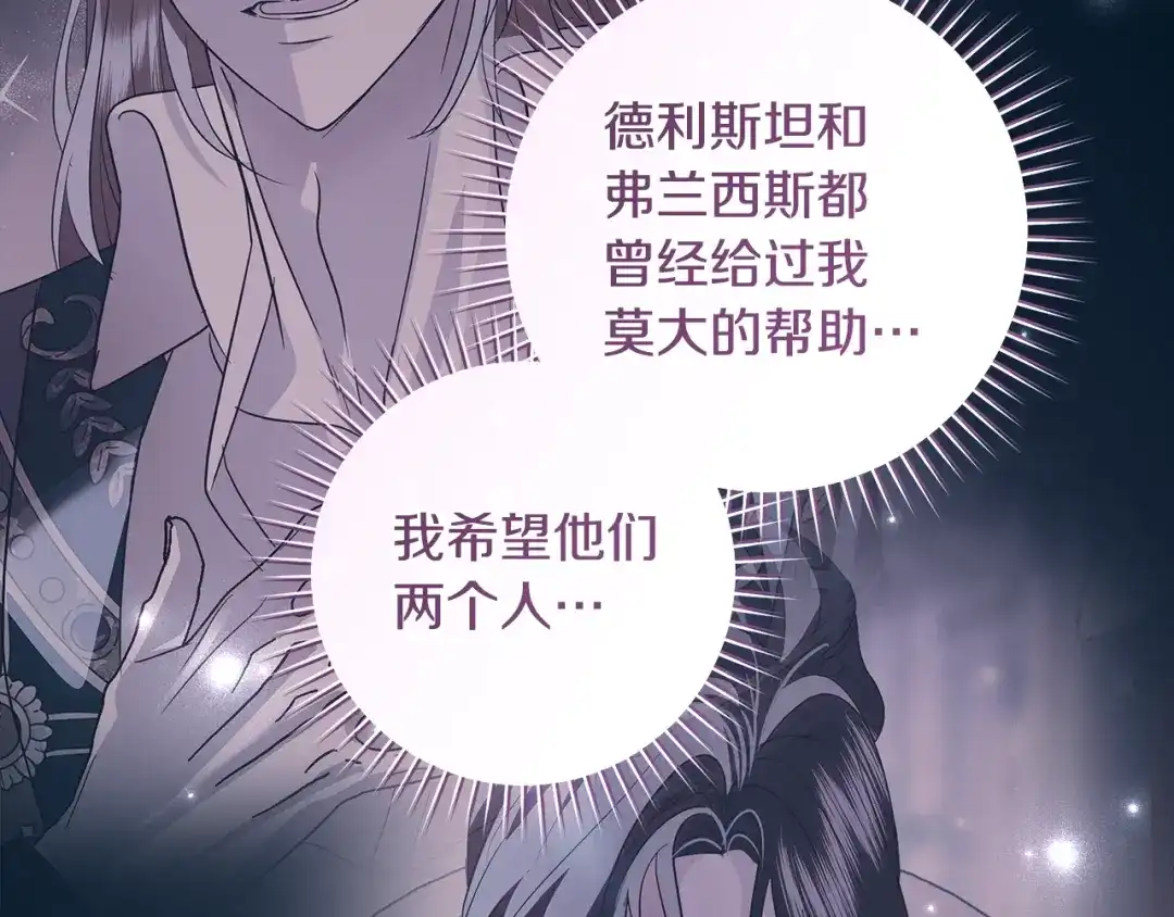 反派大人，除了结婚我都可以 第61话 两位王子的祝福 第143页