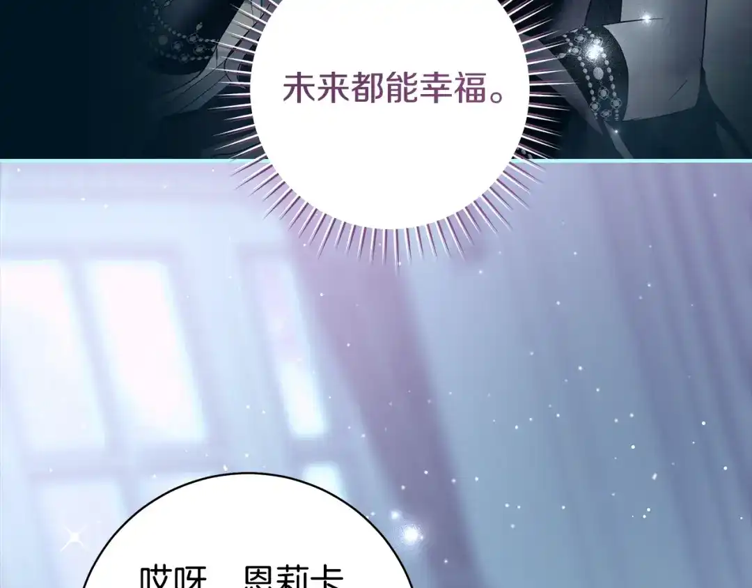 反派大人，除了结婚我都可以 第61话 两位王子的祝福 第145页