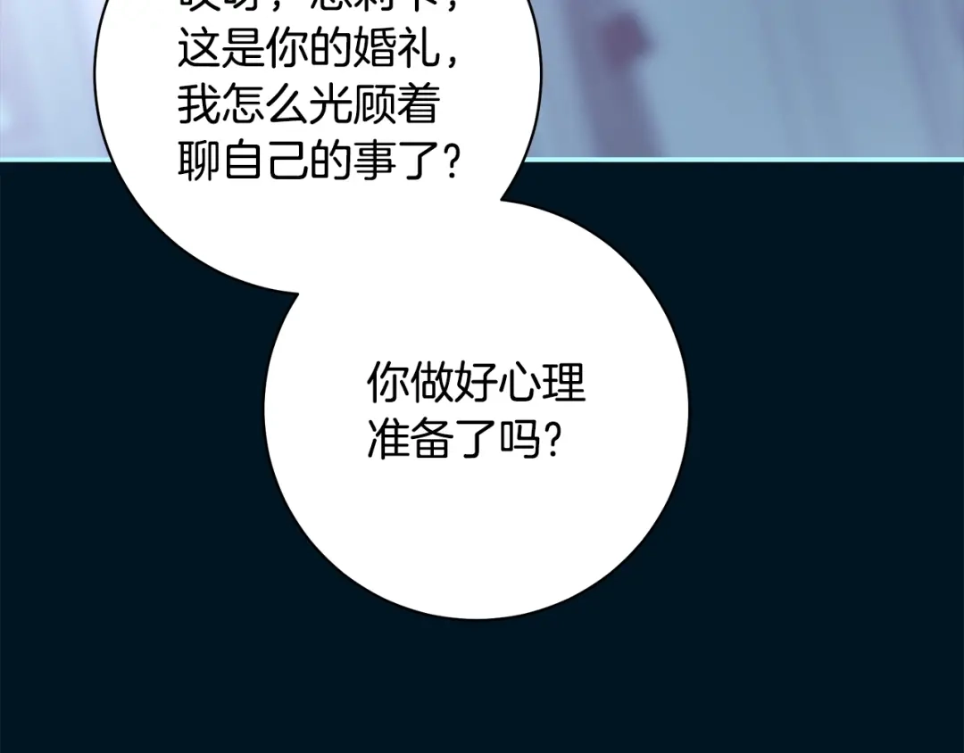 反派大人，除了结婚我都可以 第61话 两位王子的祝福 第146页