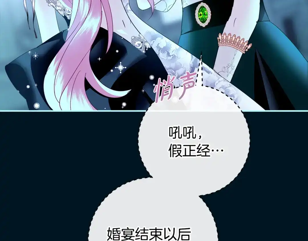 反派大人，除了结婚我都可以 第61话 两位王子的祝福 第149页