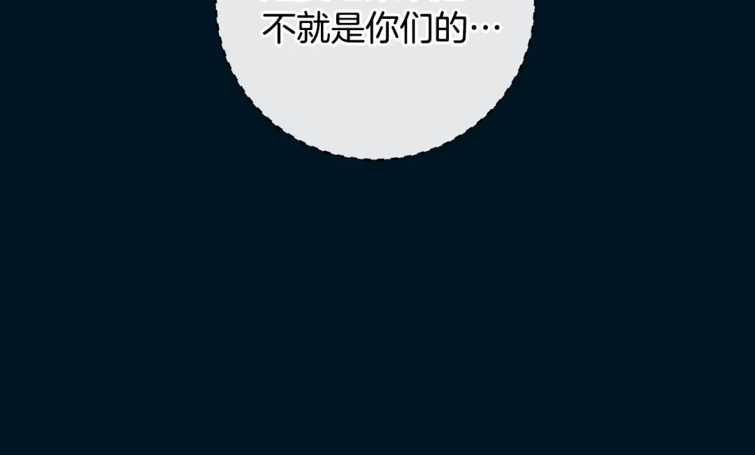 反派大人，除了结婚我都可以 第61话 两位王子的祝福 第150页