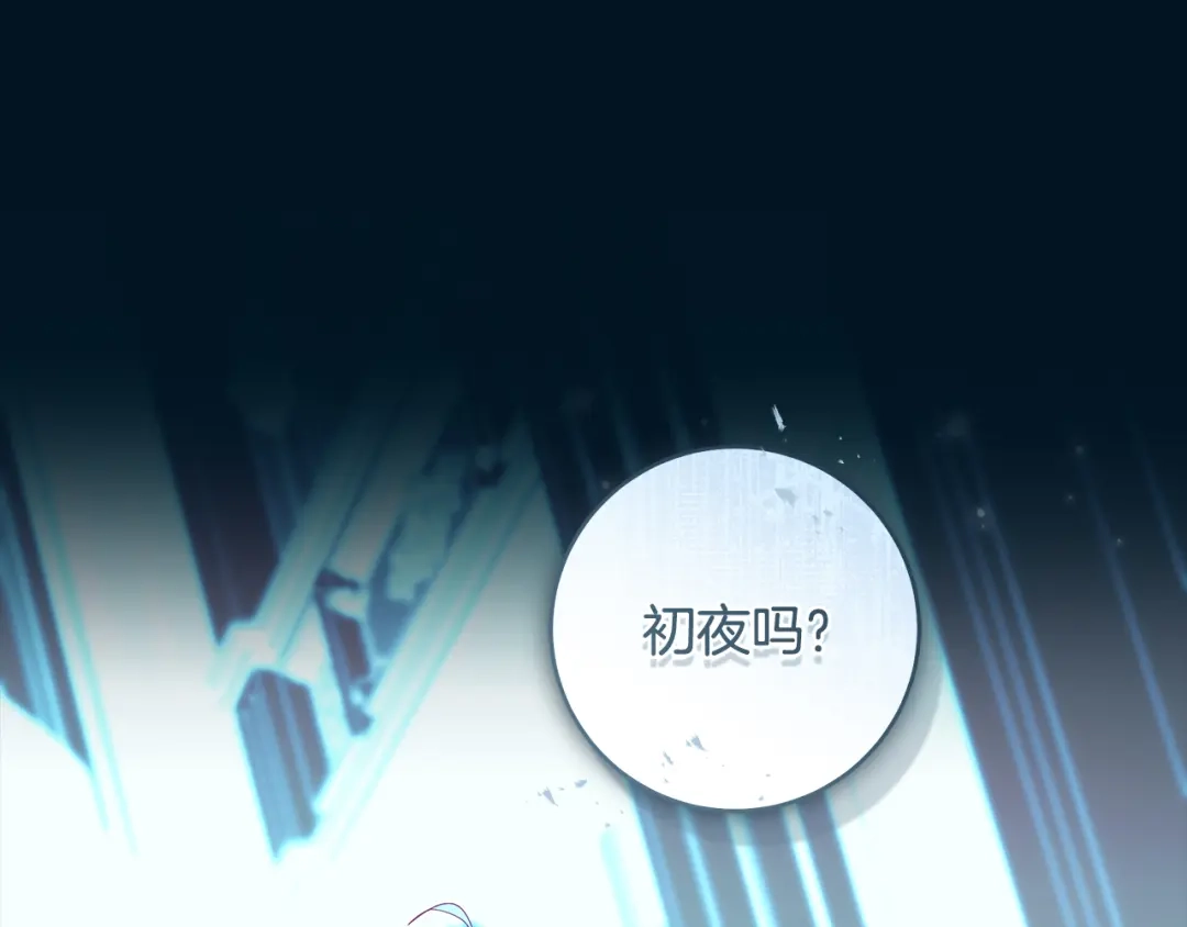 反派大人，除了结婚我都可以 第61话 两位王子的祝福 第151页