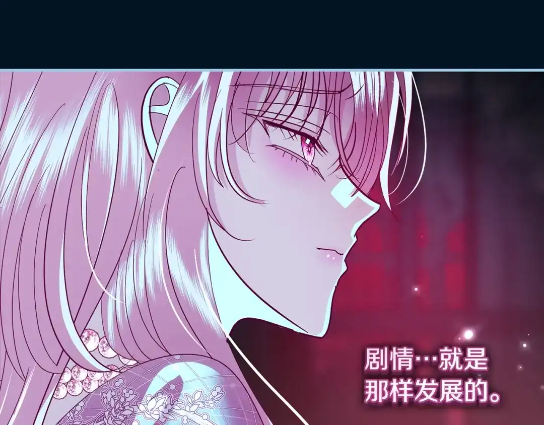 反派大人，除了结婚我都可以 第61话 两位王子的祝福 第171页