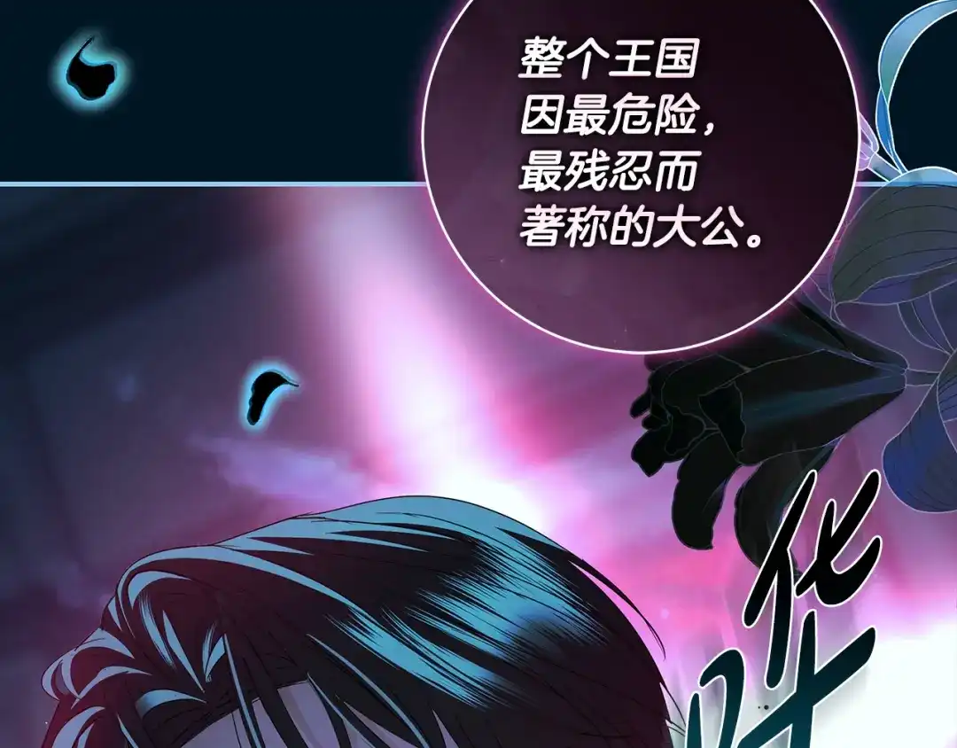 反派大人，除了结婚我都可以 第61话 两位王子的祝福 第177页