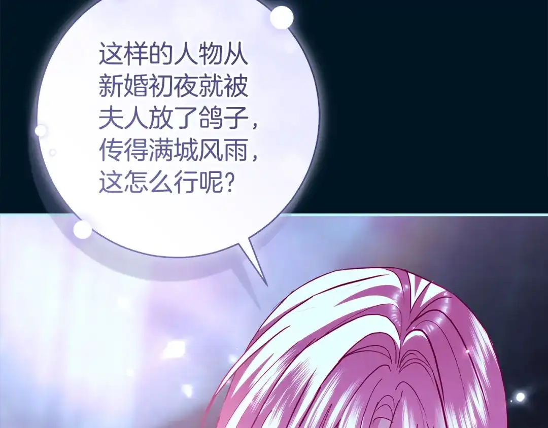 反派大人，除了结婚我都可以 第61话 两位王子的祝福 第184页