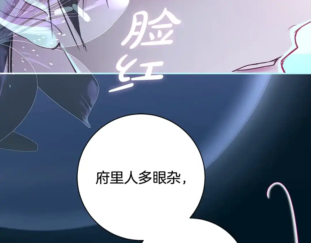 反派大人，除了结婚我都可以 第61话 两位王子的祝福 第187页