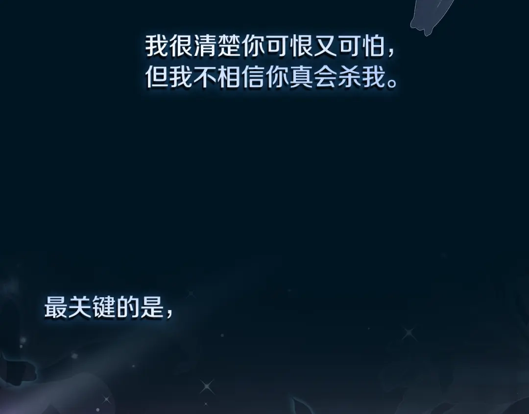 反派大人，除了结婚我都可以 第61话 两位王子的祝福 第190页