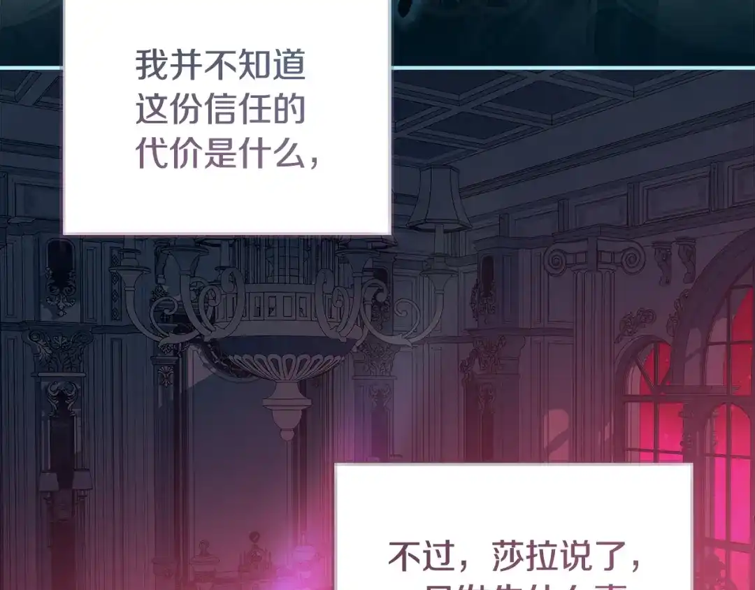 反派大人，除了结婚我都可以 第61话 两位王子的祝福 第193页