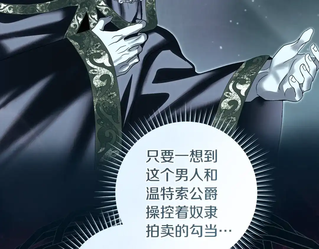 反派大人，除了结婚我都可以 第61话 两位王子的祝福 第21页