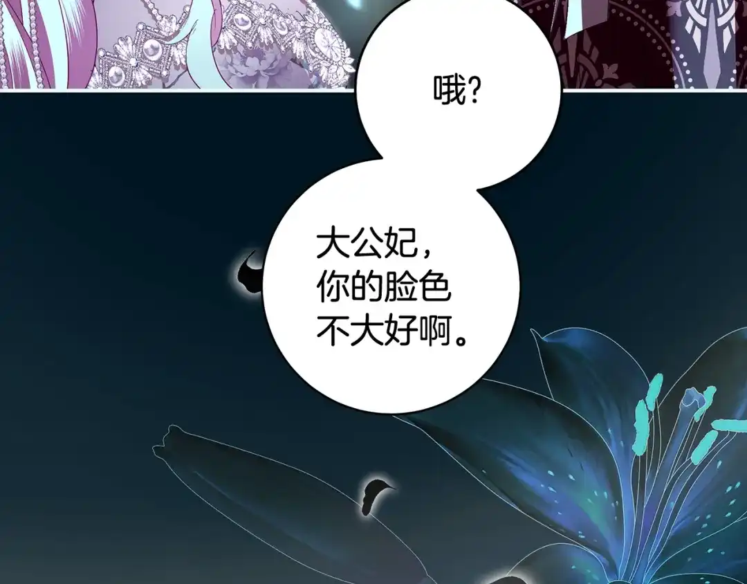 反派大人，除了结婚我都可以 第61话 两位王子的祝福 第26页