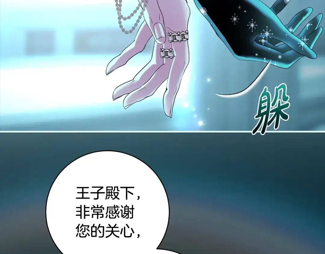 反派大人，除了结婚我都可以 第61话 两位王子的祝福 第33页