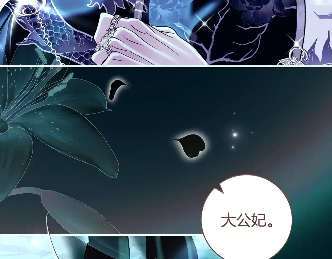 反派大人，除了结婚我都可以 第61话 两位王子的祝福 第37页