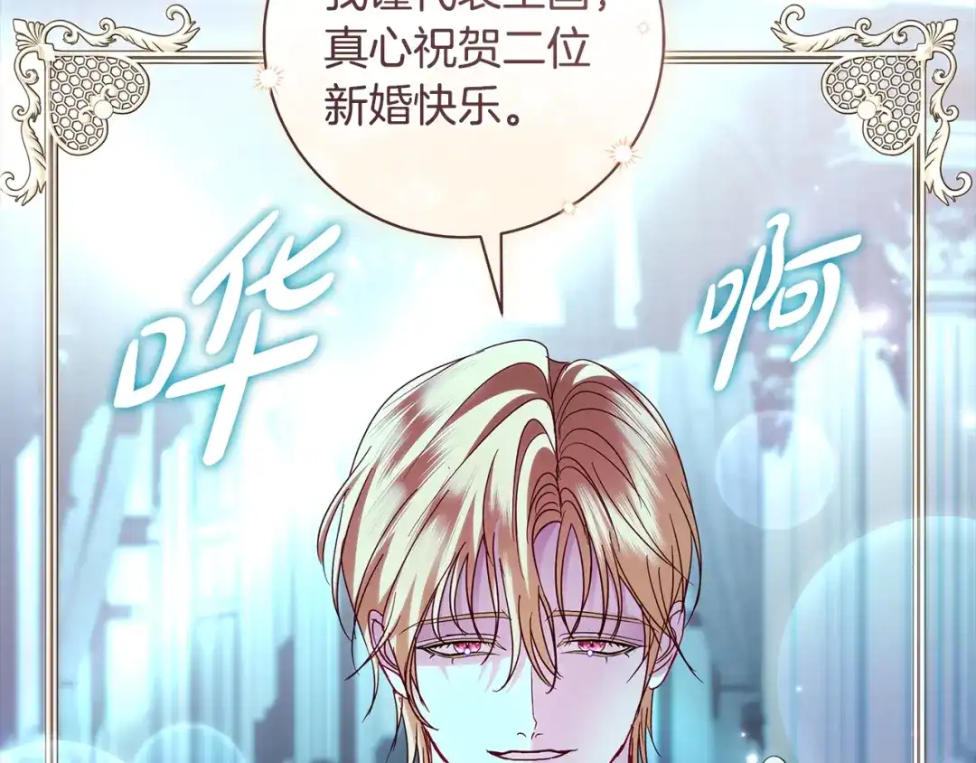 反派大人，除了结婚我都可以 第61话 两位王子的祝福 第39页