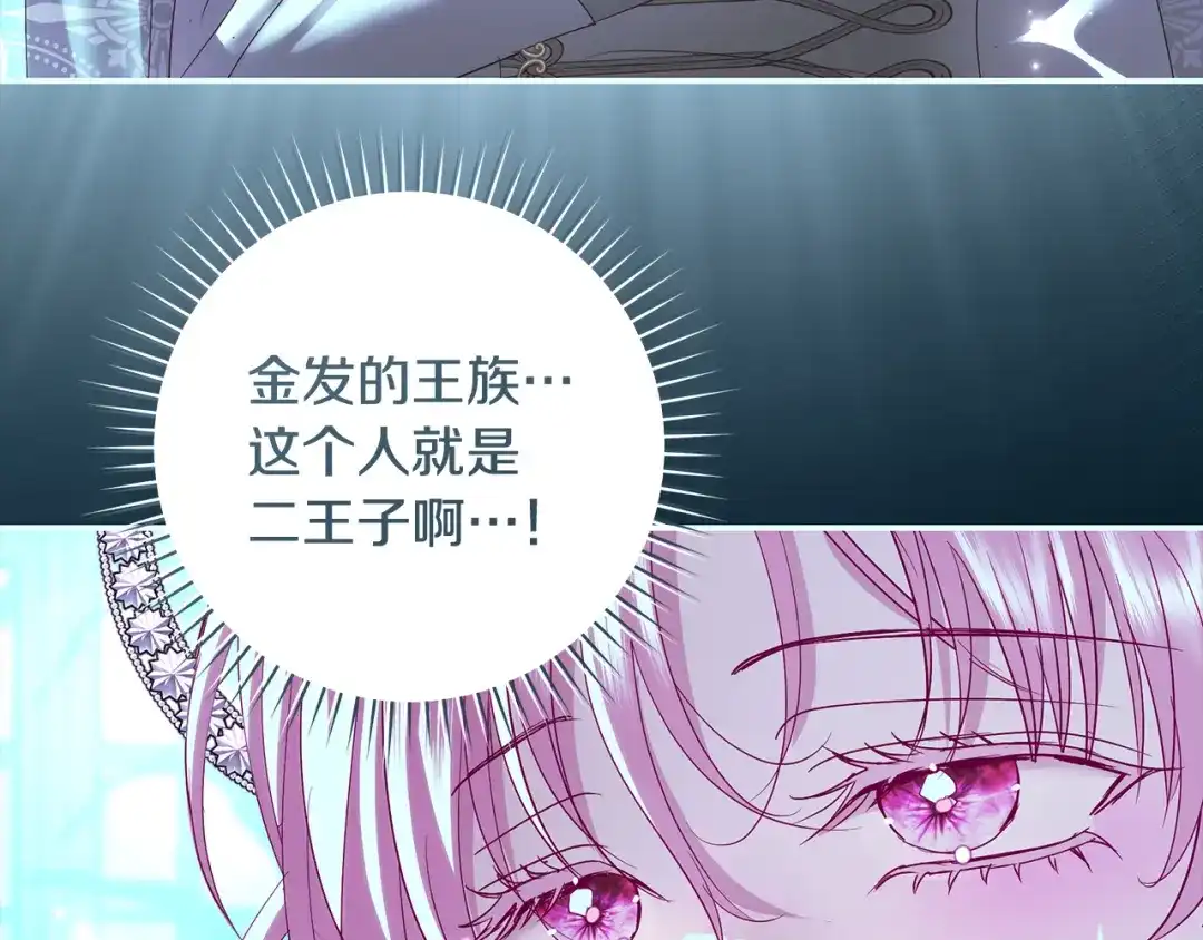 反派大人，除了结婚我都可以 第61话 两位王子的祝福 第41页