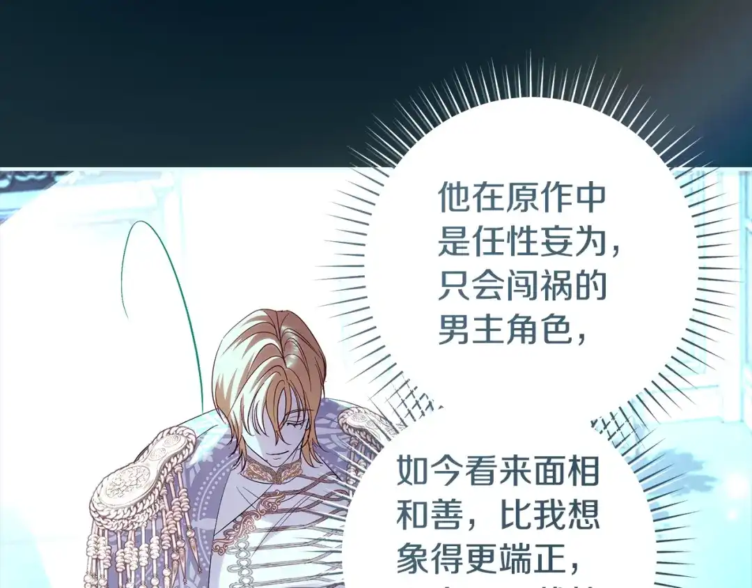 反派大人，除了结婚我都可以 第61话 两位王子的祝福 第43页