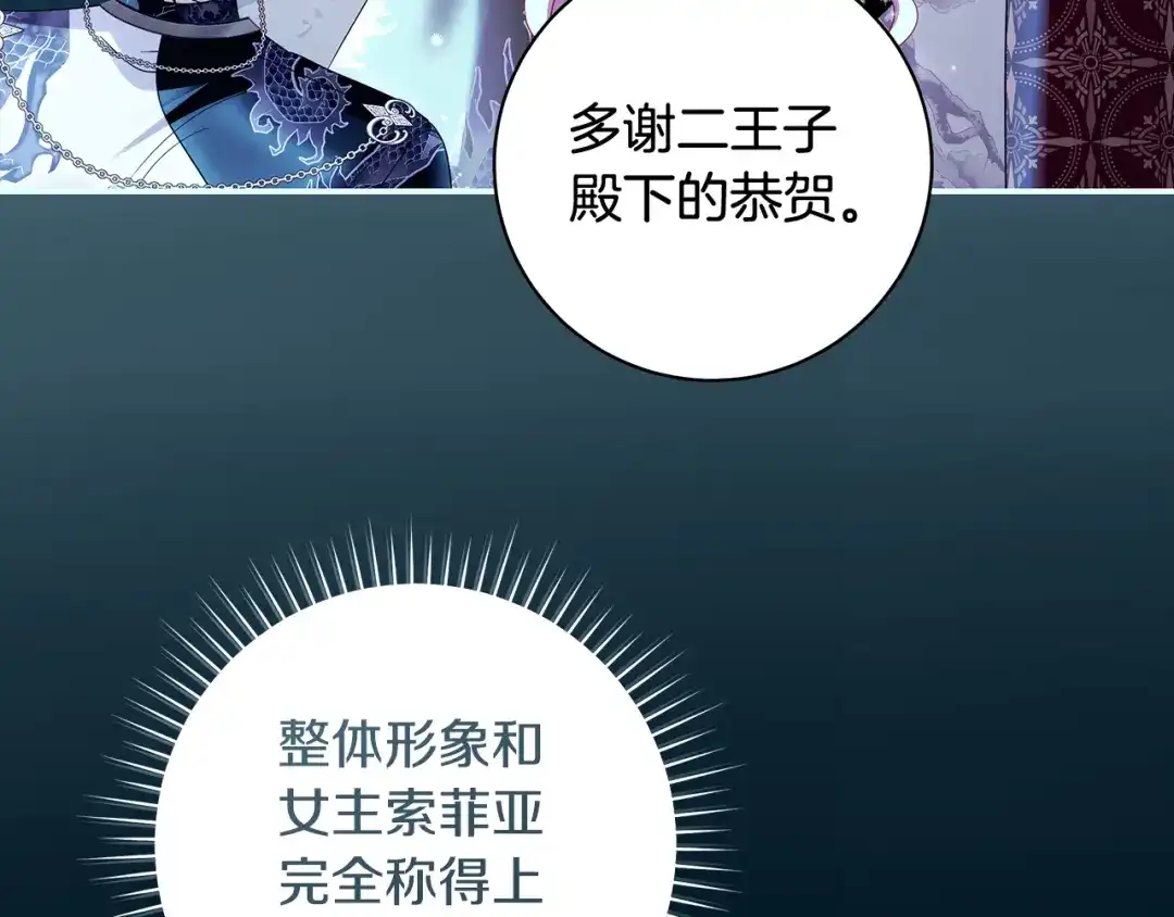 反派大人，除了结婚我都可以 第61话 两位王子的祝福 第46页