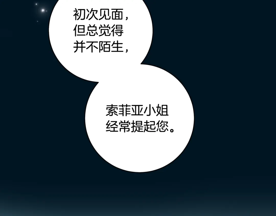 反派大人，除了结婚我都可以 第61话 两位王子的祝福 第49页
