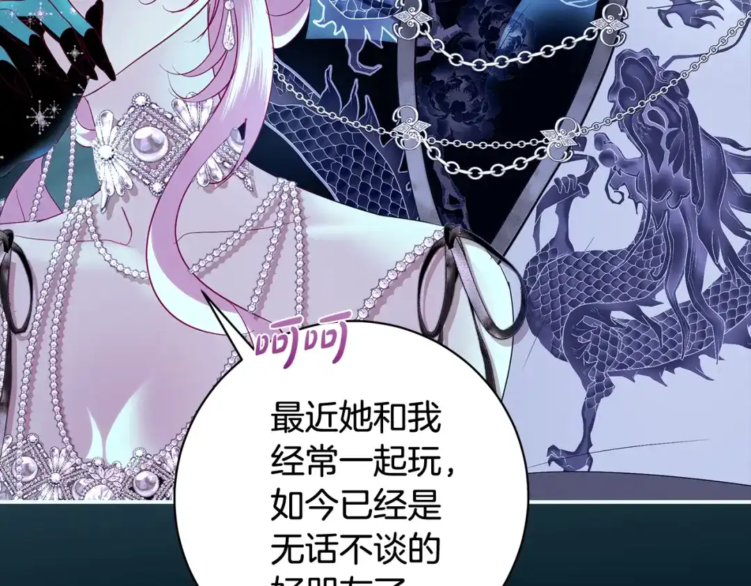 反派大人，除了结婚我都可以 第61话 两位王子的祝福 第53页