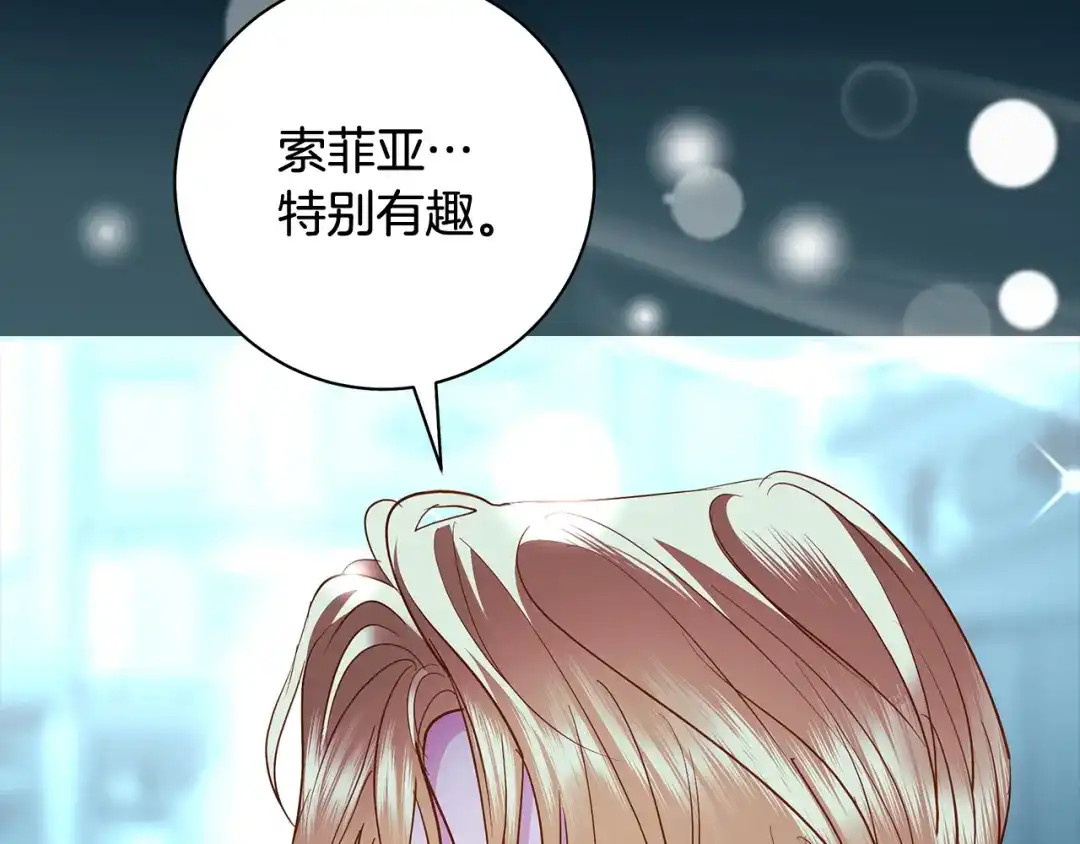 反派大人，除了结婚我都可以 第61话 两位王子的祝福 第59页