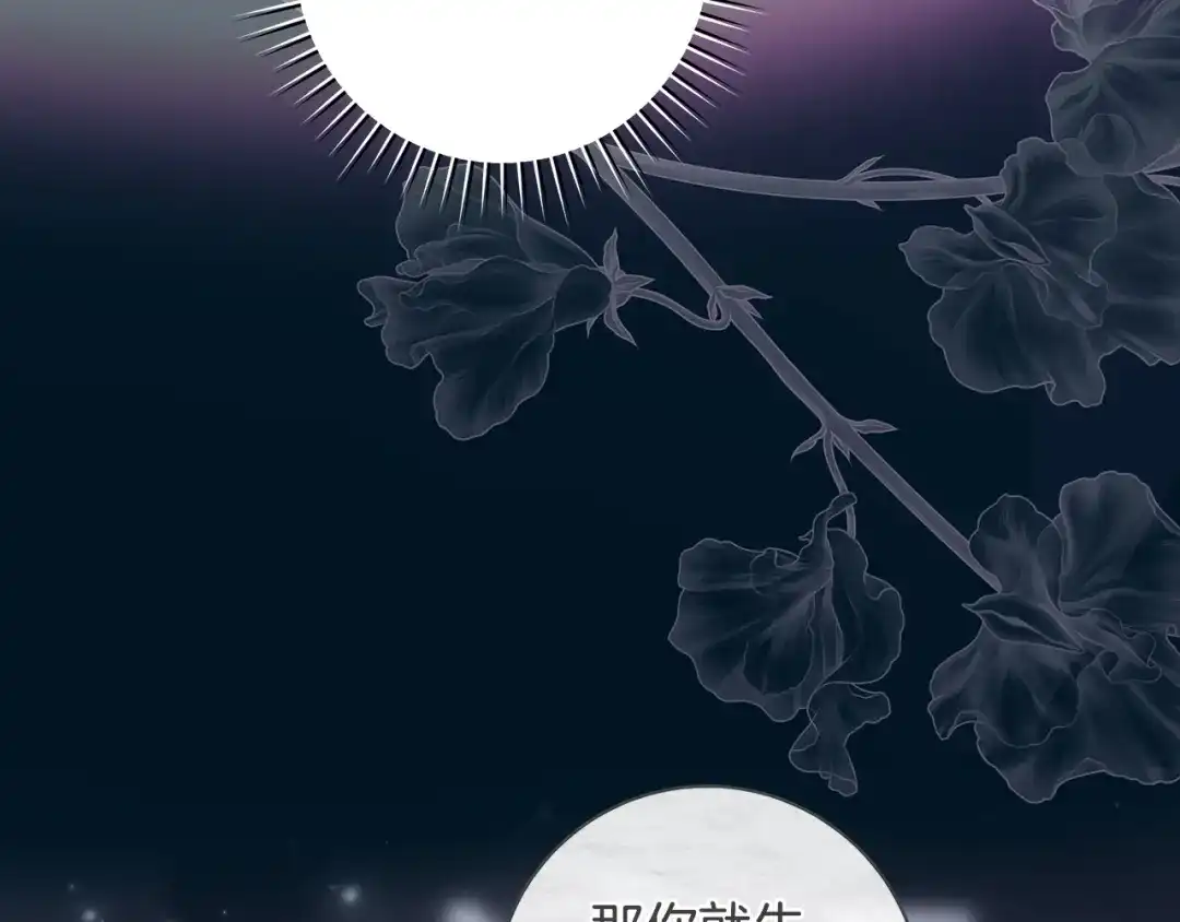 反派大人，除了结婚我都可以 第61话 两位王子的祝福 第63页