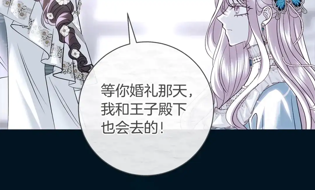反派大人，除了结婚我都可以 第61话 两位王子的祝福 第65页