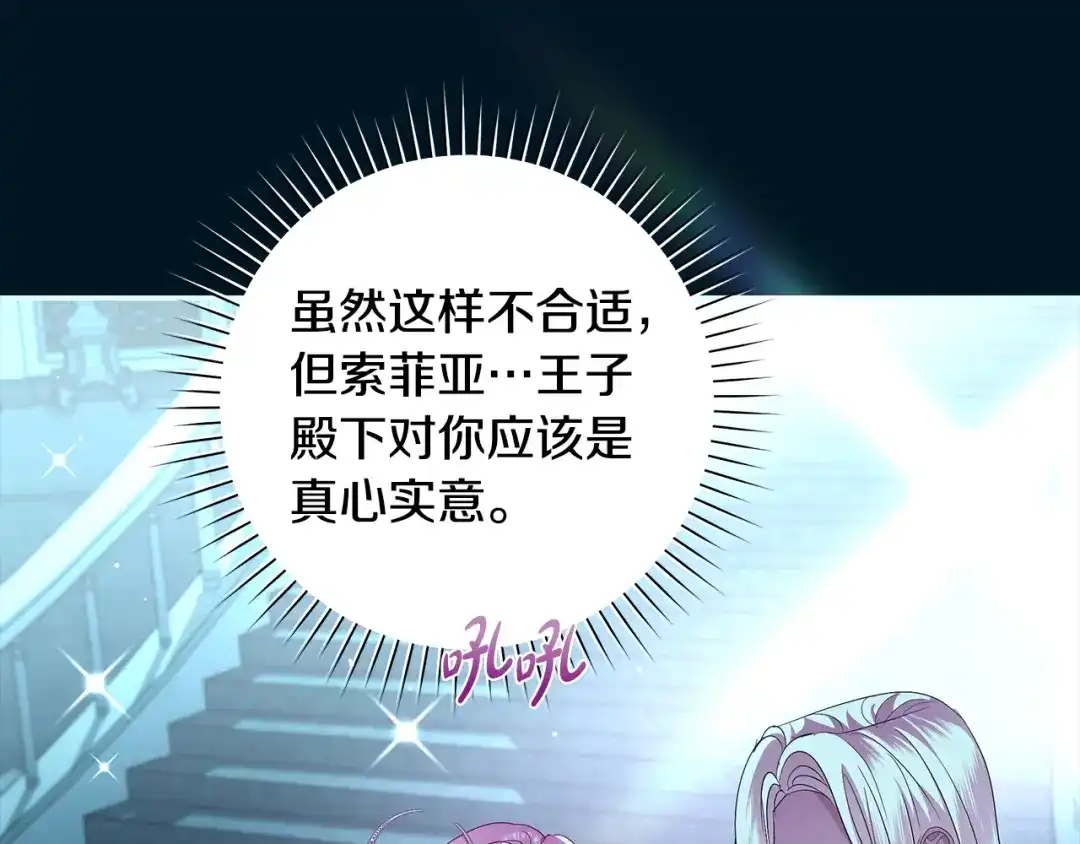 反派大人，除了结婚我都可以 第61话 两位王子的祝福 第66页
