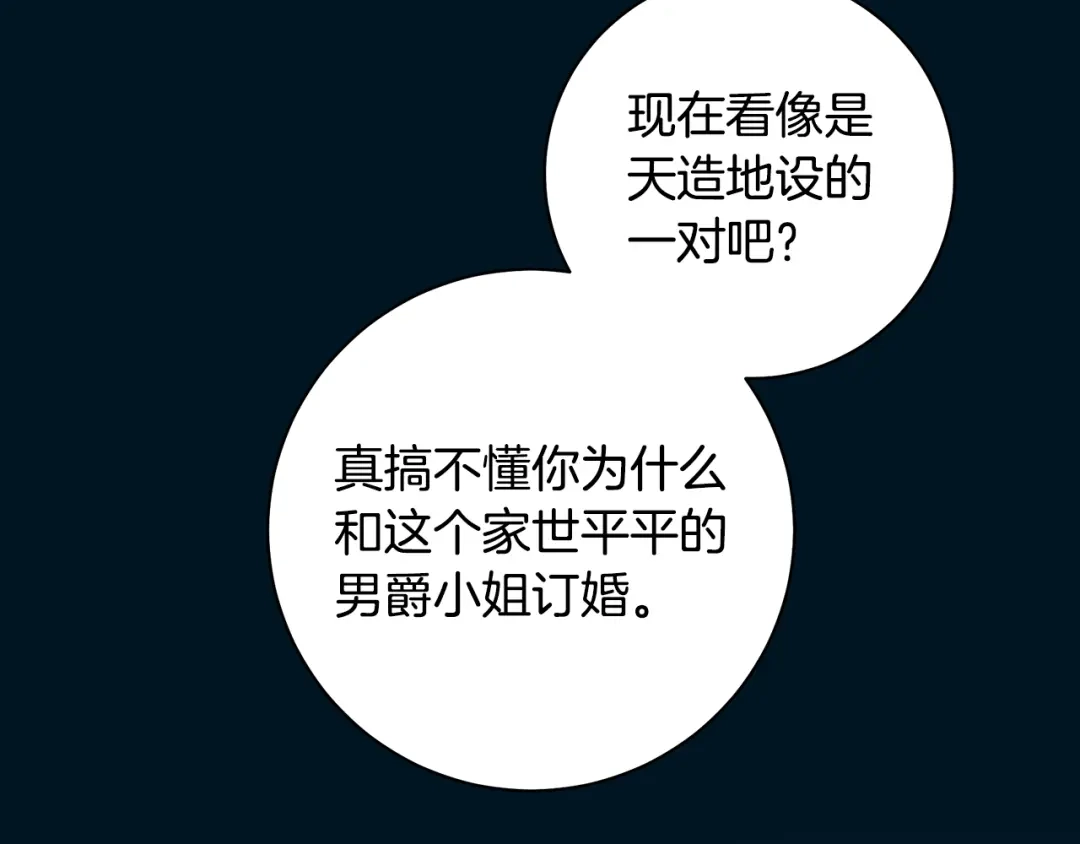 反派大人，除了结婚我都可以 第61话 两位王子的祝福 第68页
