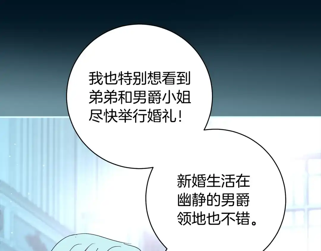 反派大人，除了结婚我都可以 第61话 两位王子的祝福 第69页