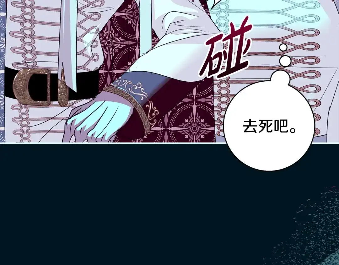 反派大人，除了结婚我都可以 第61话 两位王子的祝福 第71页