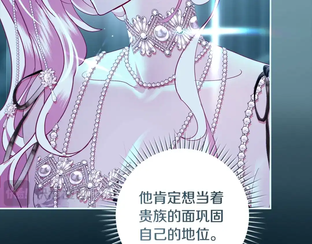 反派大人，除了结婚我都可以 第61话 两位王子的祝福 第74页