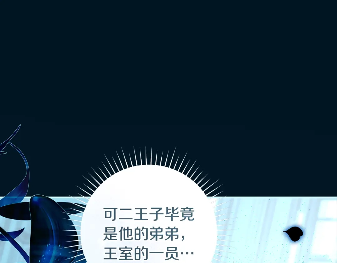 反派大人，除了结婚我都可以 第61话 两位王子的祝福 第76页