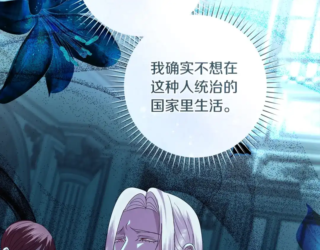 反派大人，除了结婚我都可以 第61话 两位王子的祝福 第77页