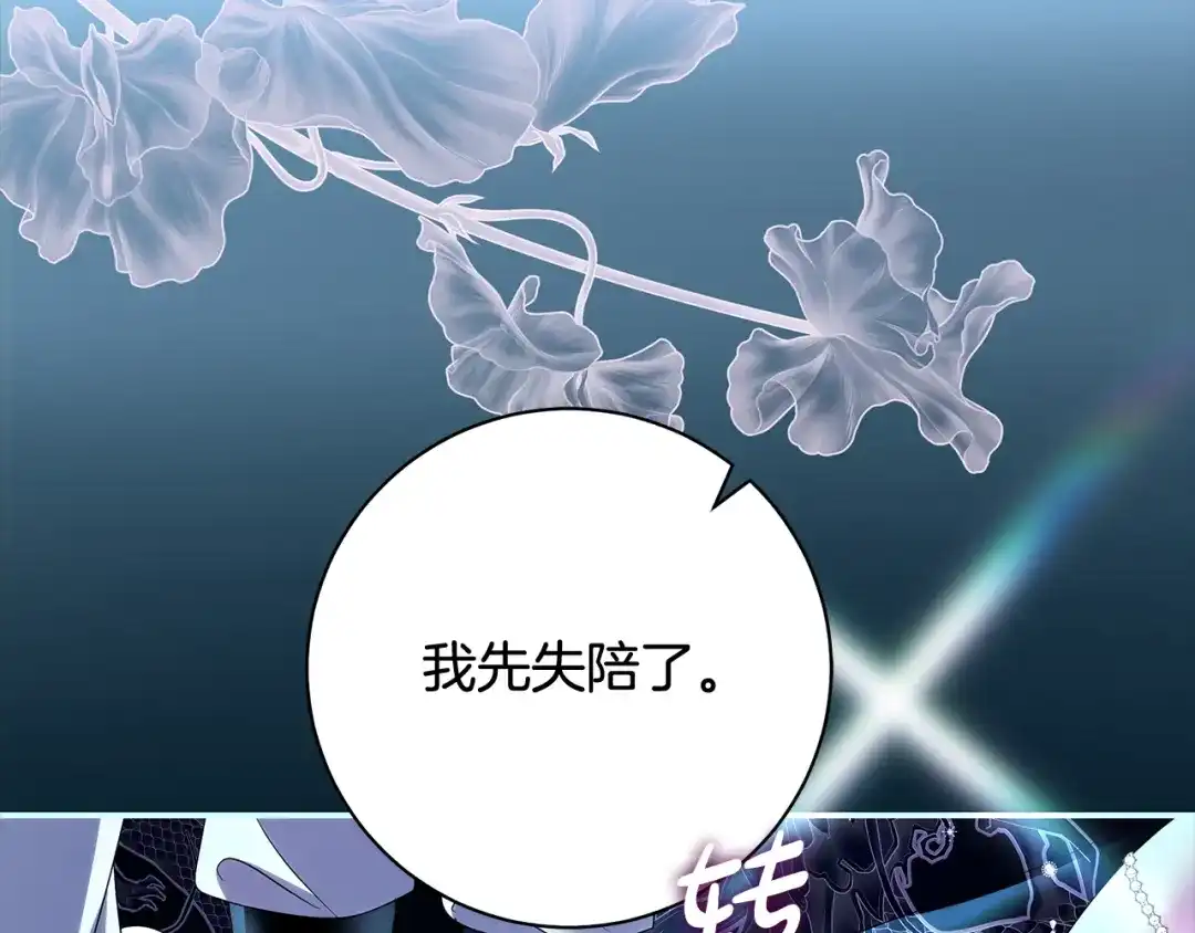 反派大人，除了结婚我都可以 第61话 两位王子的祝福 第83页