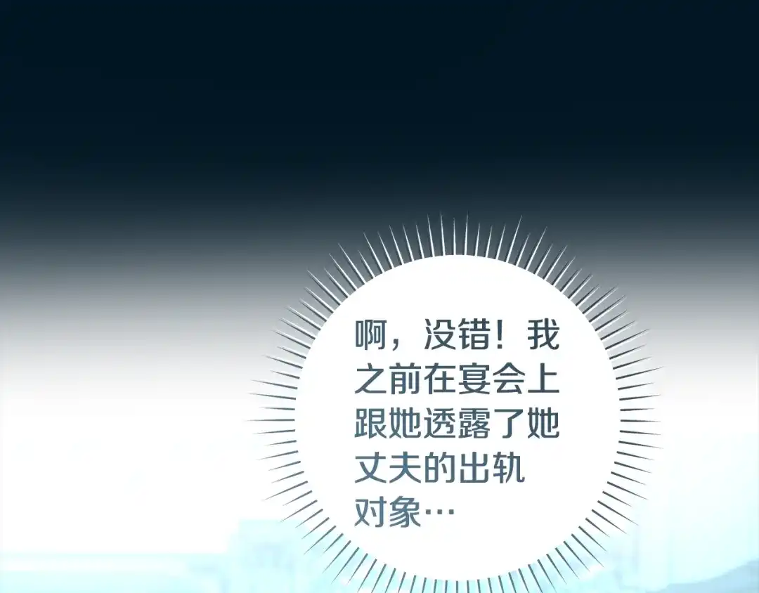 反派大人，除了结婚我都可以 第61话 两位王子的祝福 第99页