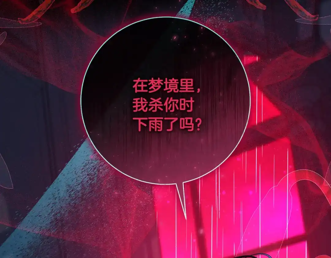 反派大人，除了结婚我都可以 第62话 把原作讲给你听 第119页