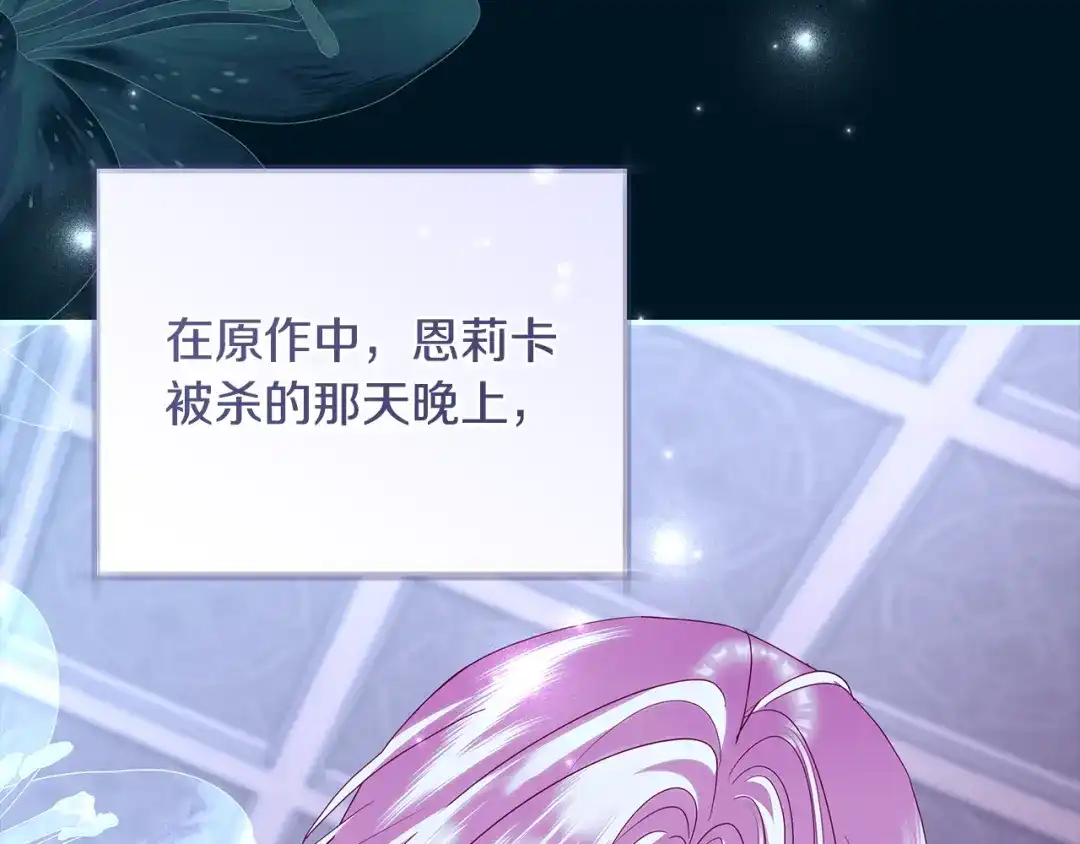 反派大人，除了结婚我都可以 第62话 把原作讲给你听 第147页